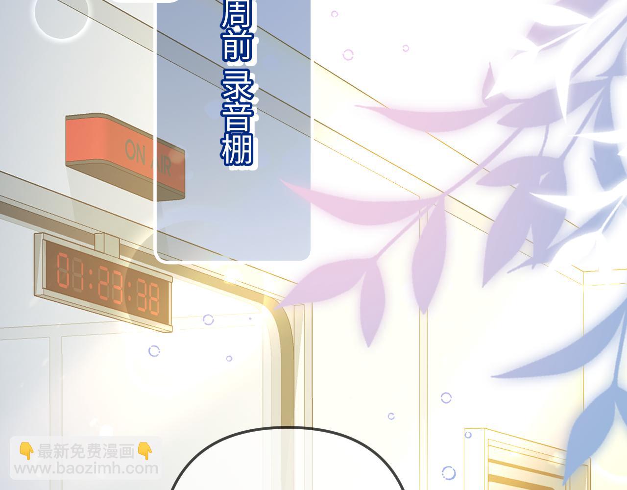 頂流夫婦有點甜 - 第101話 寫給你的歌(2/2) - 3