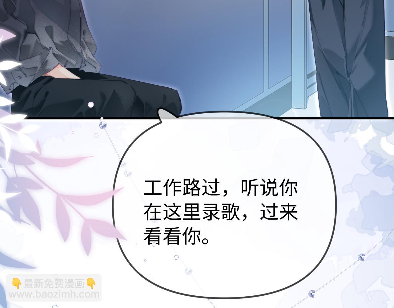 頂流夫婦有點甜 - 第101話 寫給你的歌(2/2) - 5