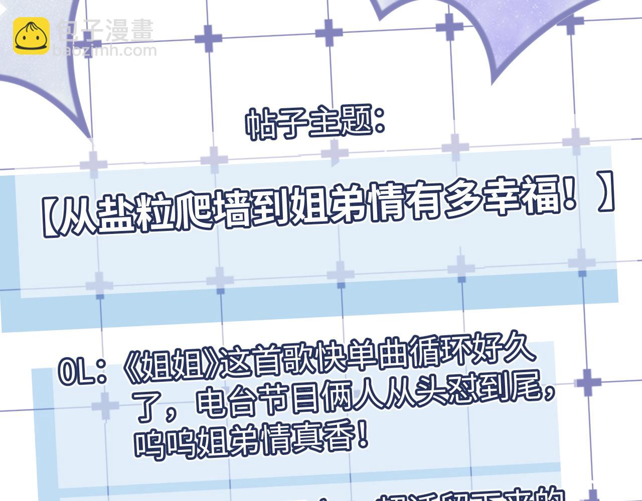 頂流夫婦有點甜 - 第101話 寫給你的歌(2/2) - 4