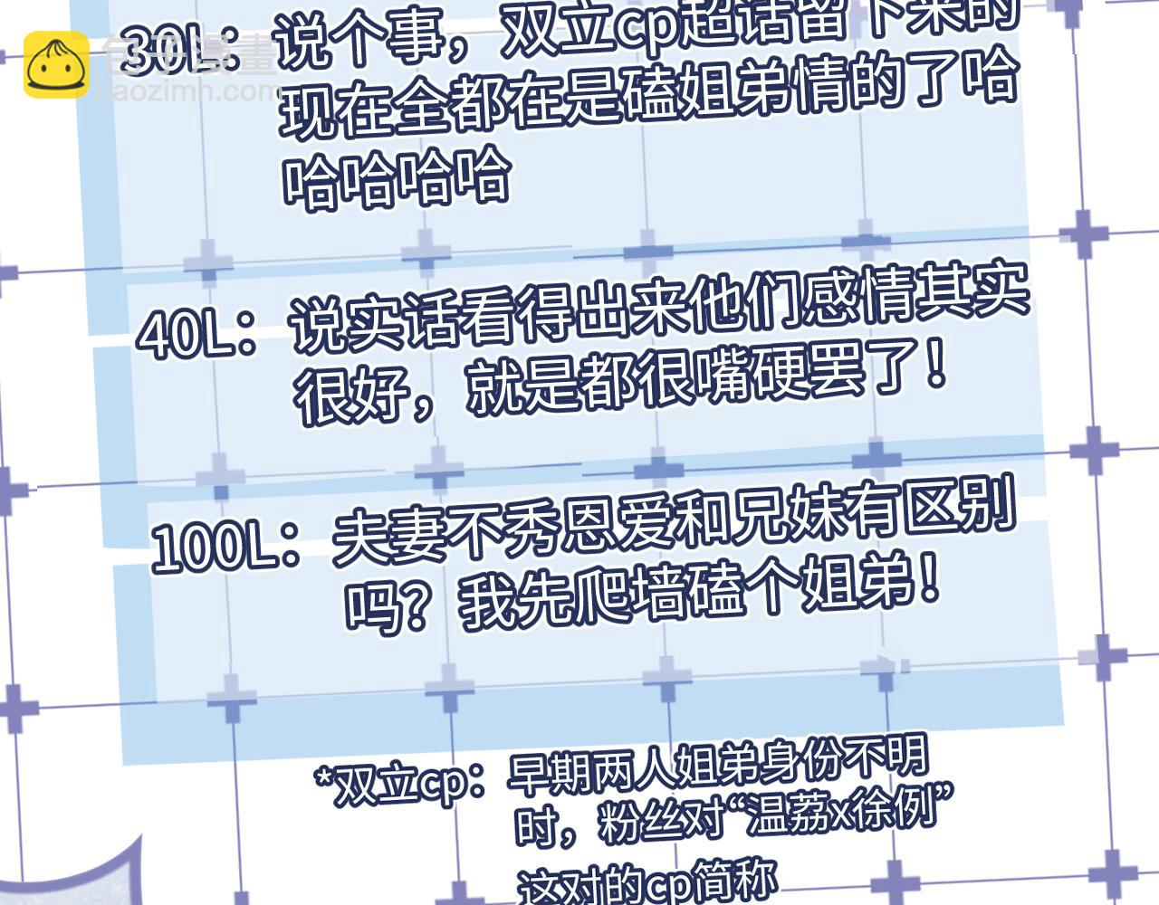 頂流夫婦有點甜 - 第101話 寫給你的歌(2/2) - 5