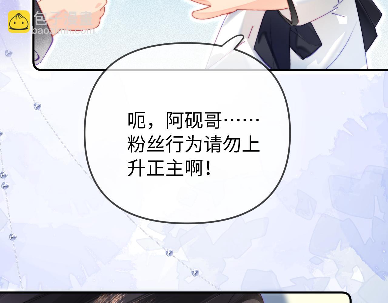 頂流夫婦有點甜 - 第101話 寫給你的歌(2/2) - 1