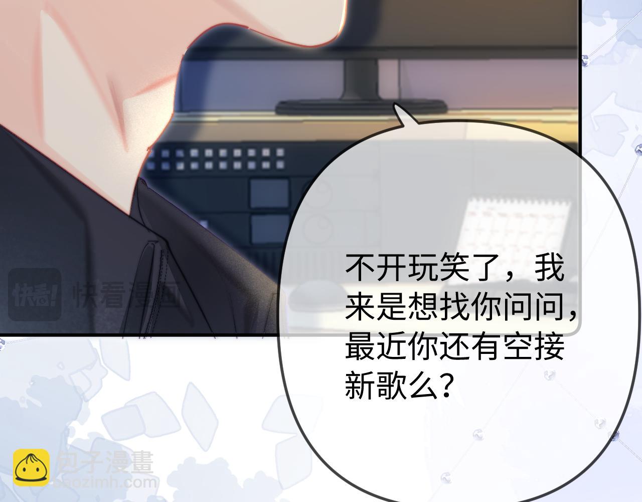 頂流夫婦有點甜 - 第101話 寫給你的歌(2/2) - 3