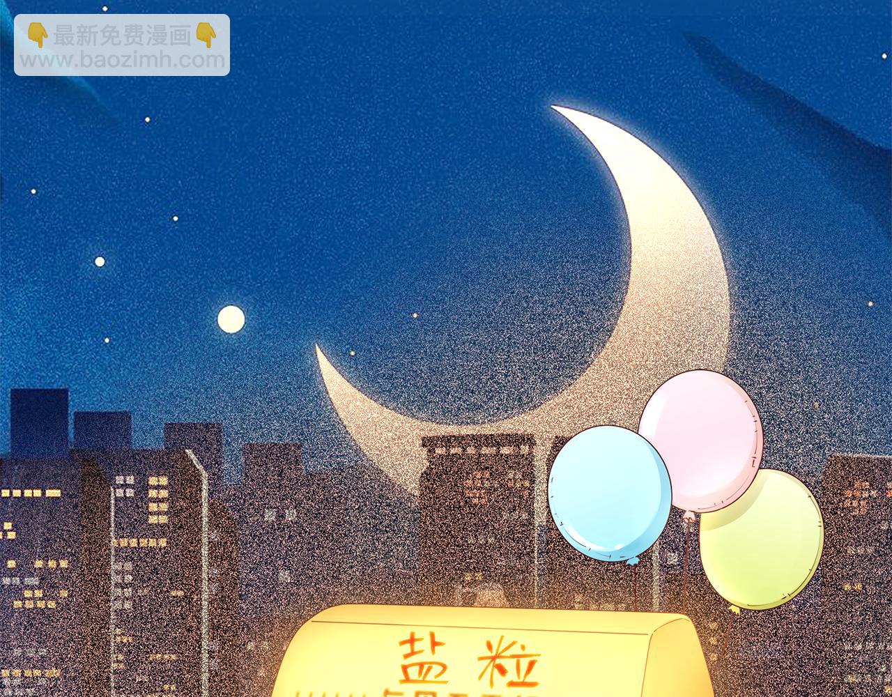 頂流夫婦有點甜 - 第101話 寫給你的歌(2/2) - 4