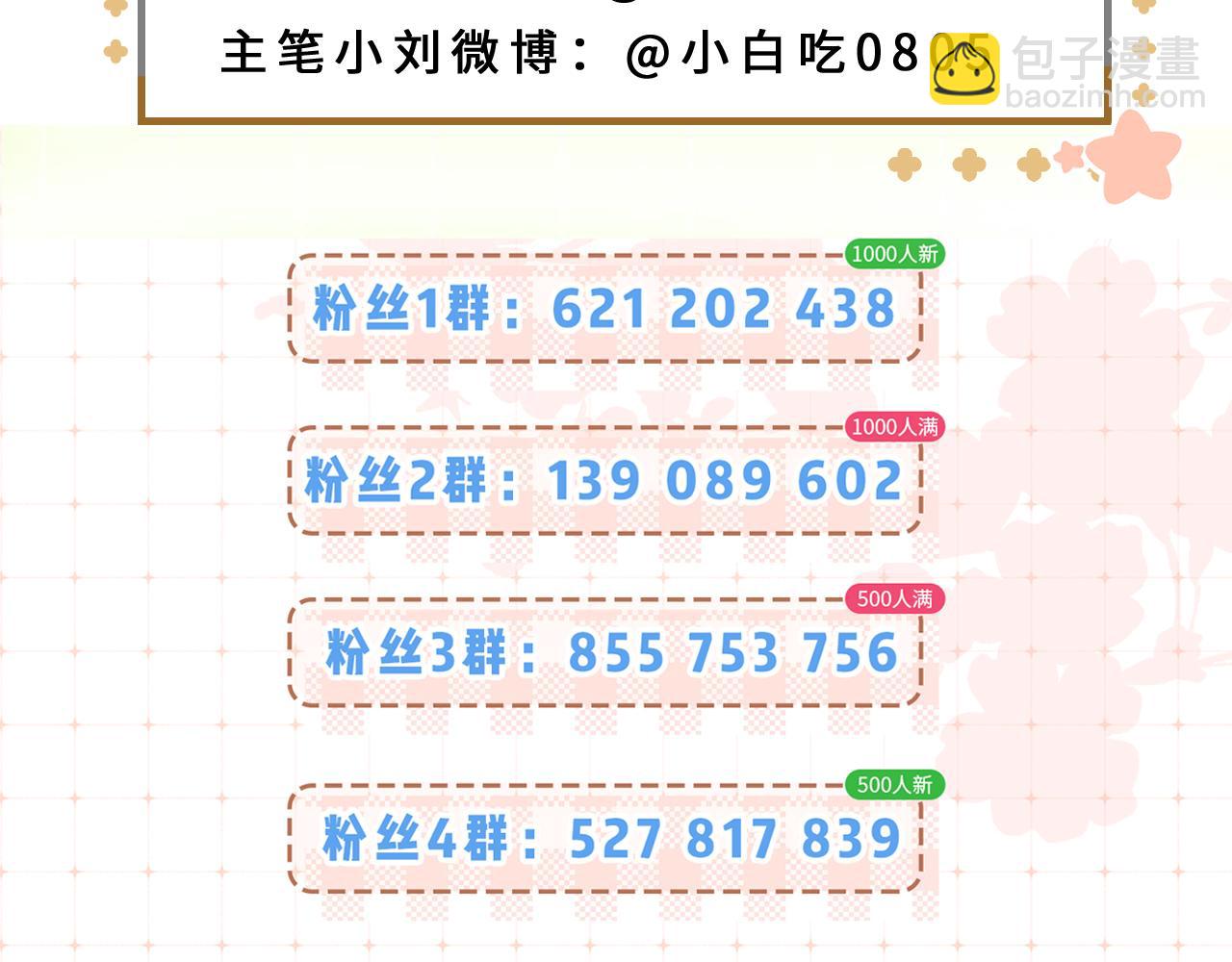 頂流夫婦有點甜 - 第101話 寫給你的歌(2/2) - 6