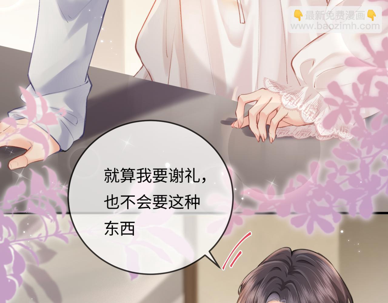 頂流夫婦有點甜 - 第13話 想親就親(3/3) - 1