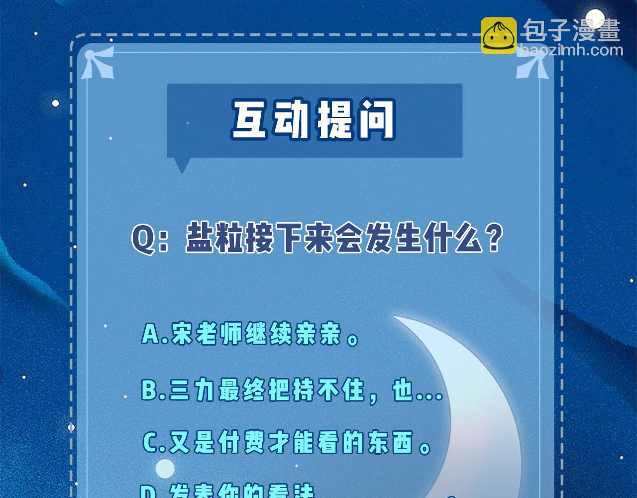 頂流夫婦有點甜 - 第13話 想親就親(3/3) - 5