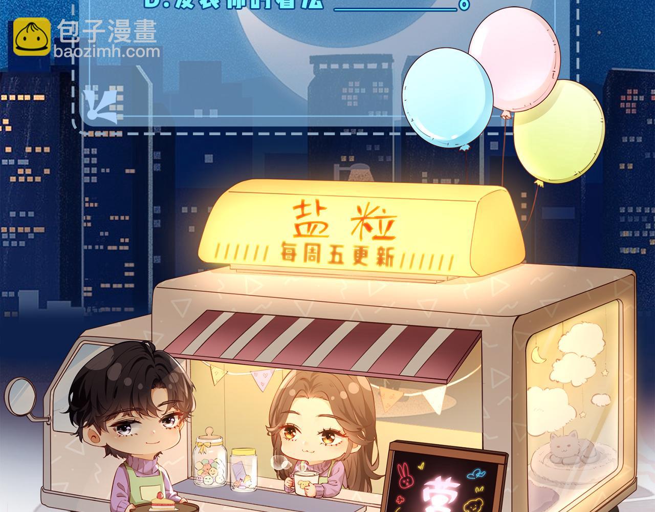 頂流夫婦有點甜 - 第13話 想親就親(3/3) - 1