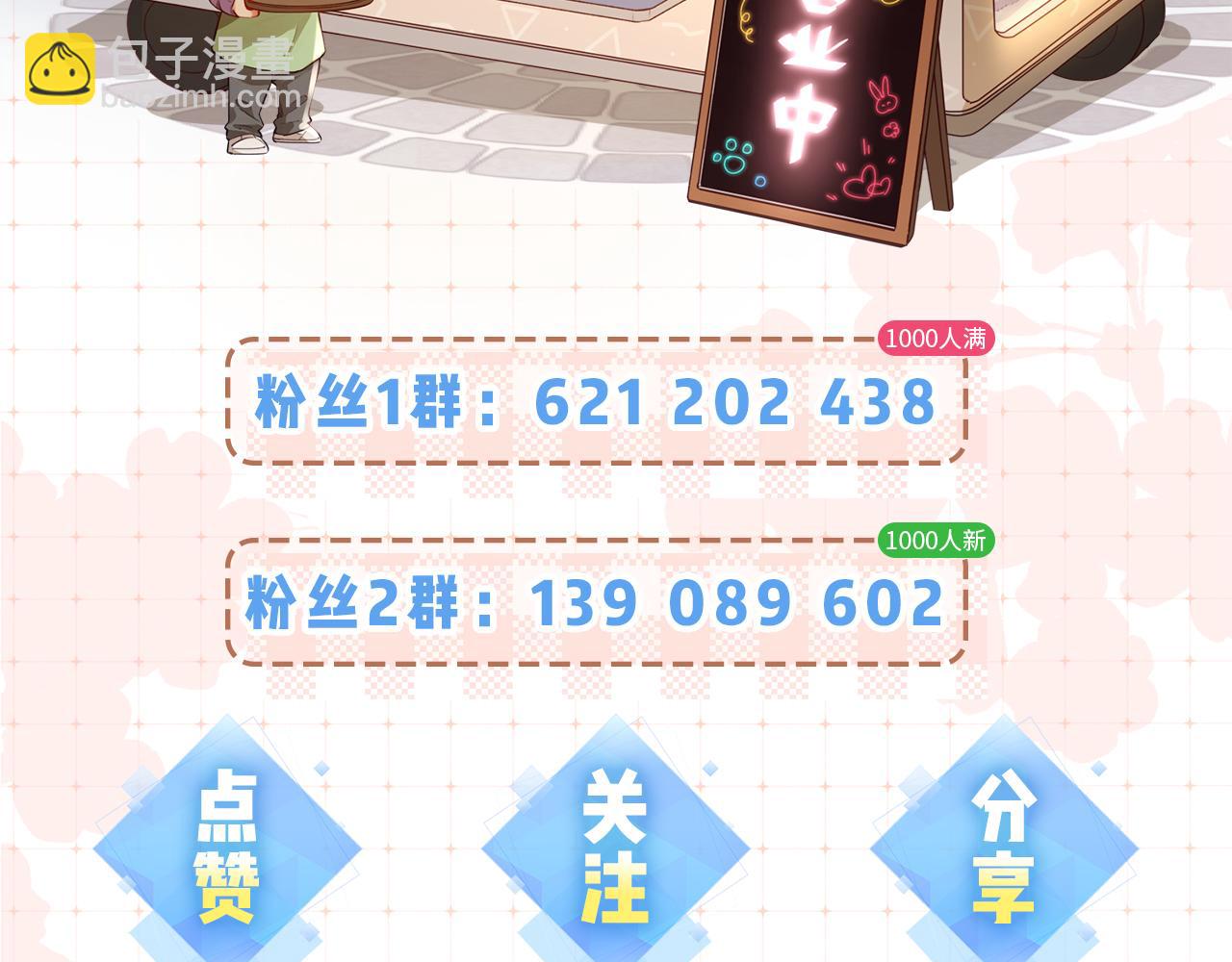 頂流夫婦有點甜 - 第13話 想親就親(3/3) - 2