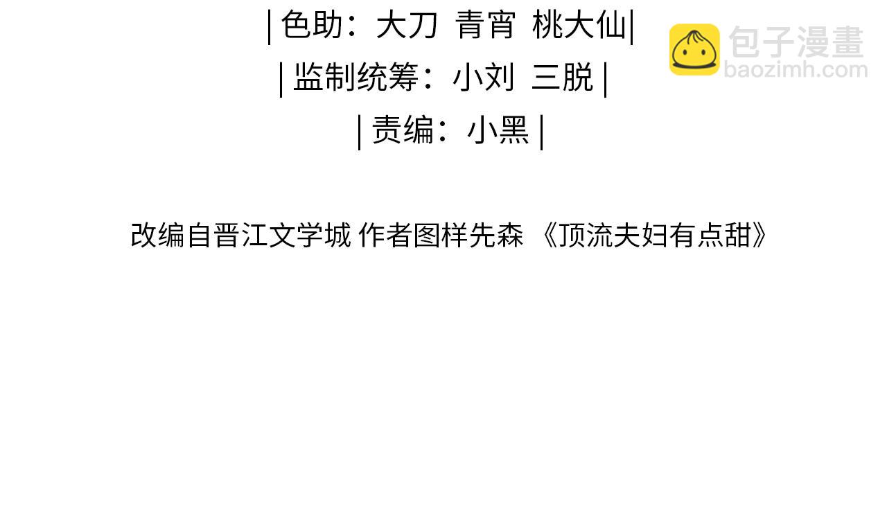 頂流夫婦有點甜 - 第13話 想親就親(1/3) - 5