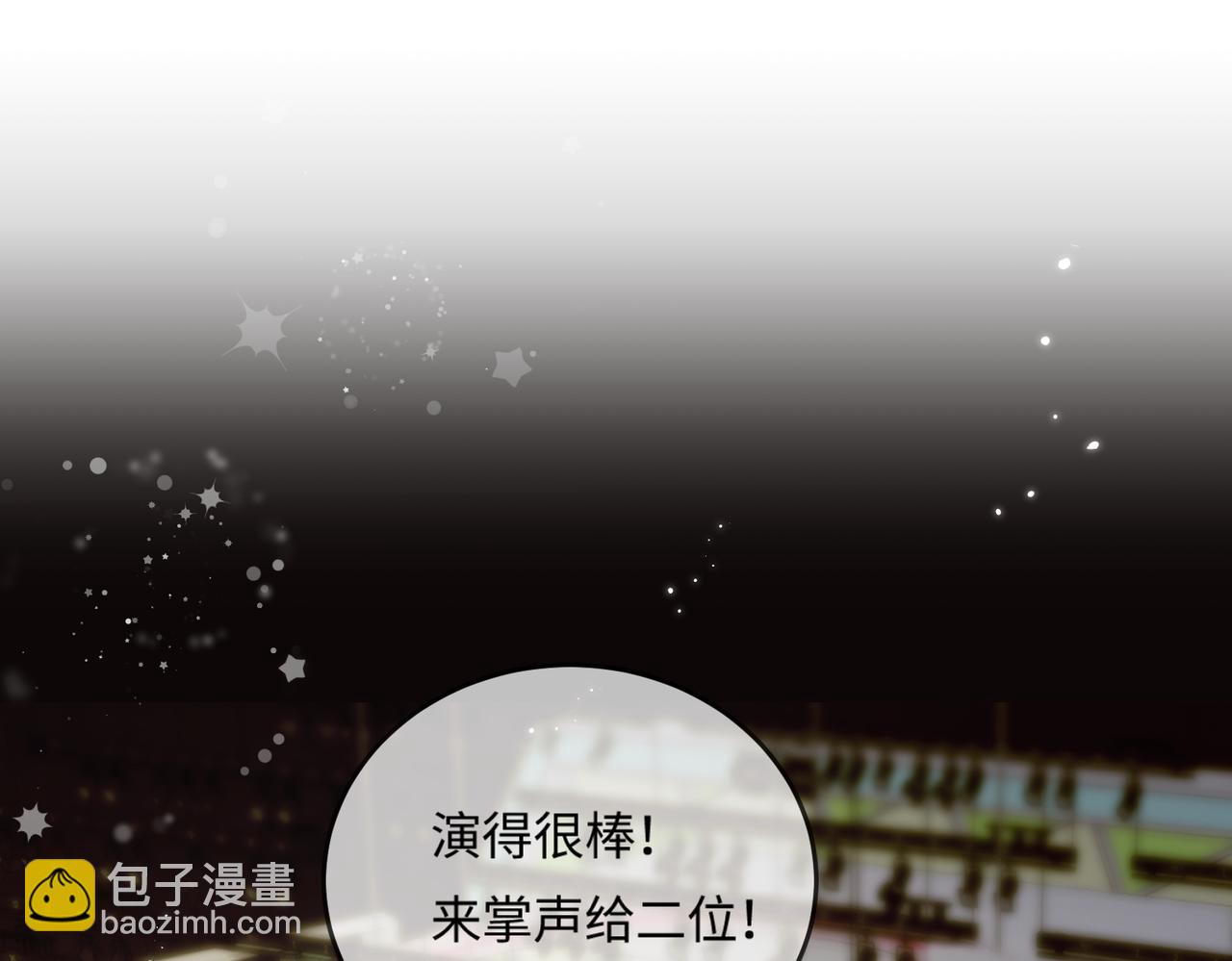 頂流夫婦有點甜 - 第13話 想親就親(1/3) - 6