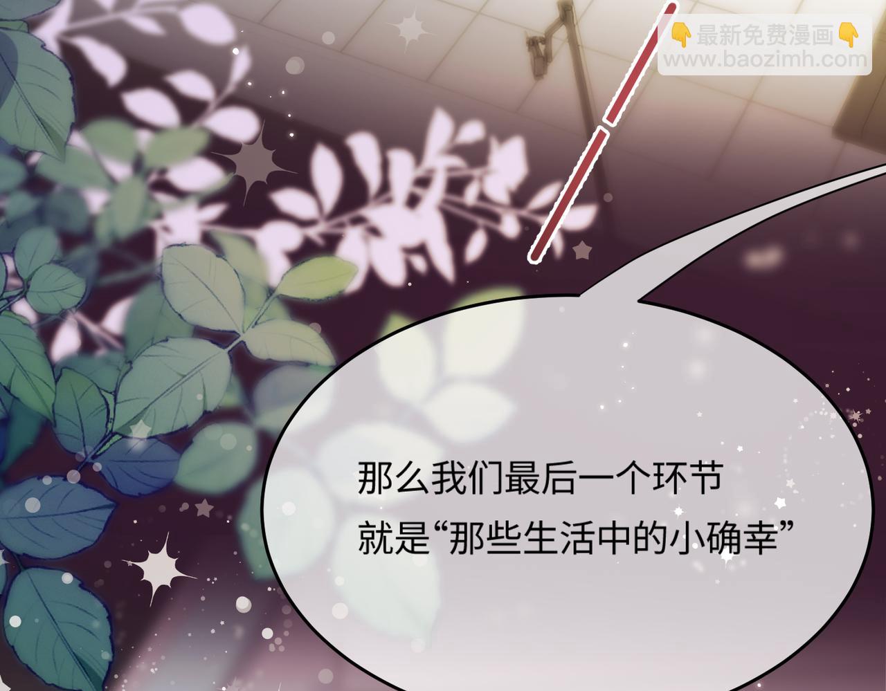 頂流夫婦有點甜 - 第13話 想親就親(1/3) - 8