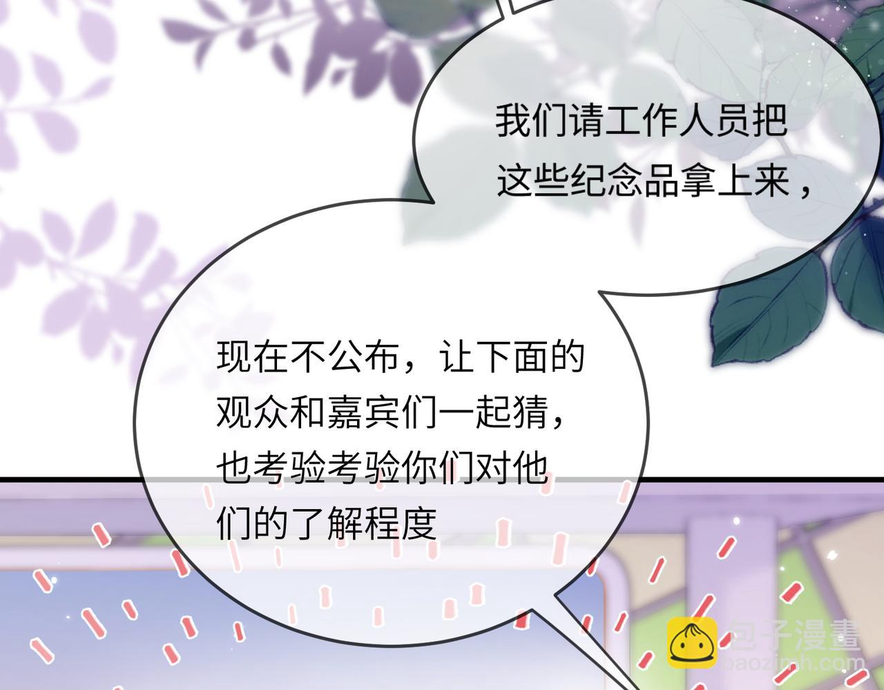 頂流夫婦有點甜 - 第13話 想親就親(1/3) - 3