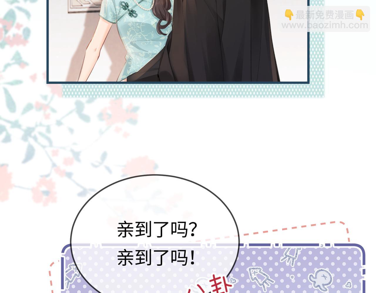 頂流夫婦有點甜 - 第13話 想親就親(1/3) - 4