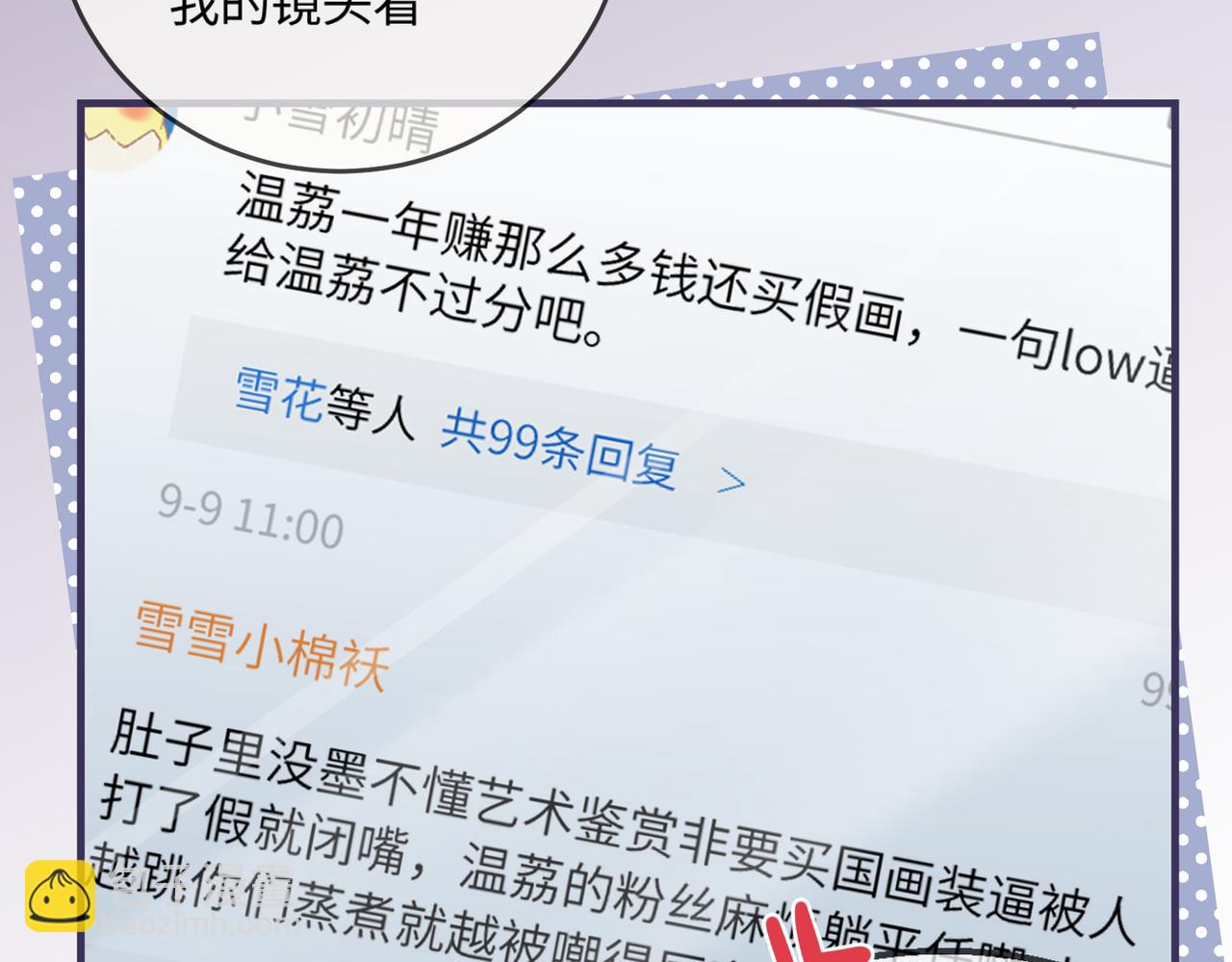 頂流夫婦有點甜 - 第13話 想親就親(1/3) - 3