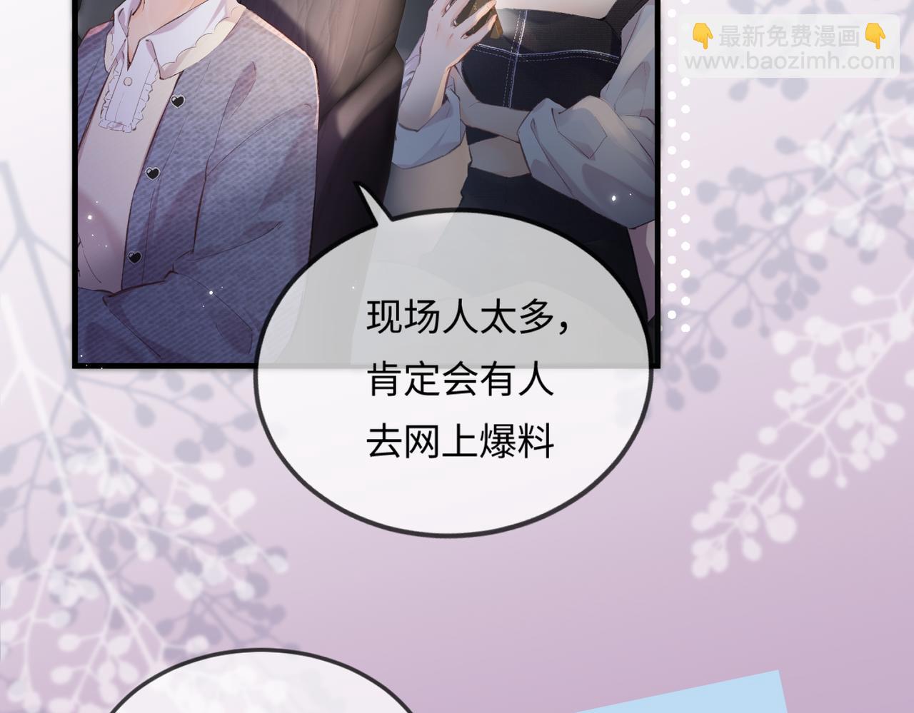 頂流夫婦有點甜 - 第13話 想親就親(1/3) - 6