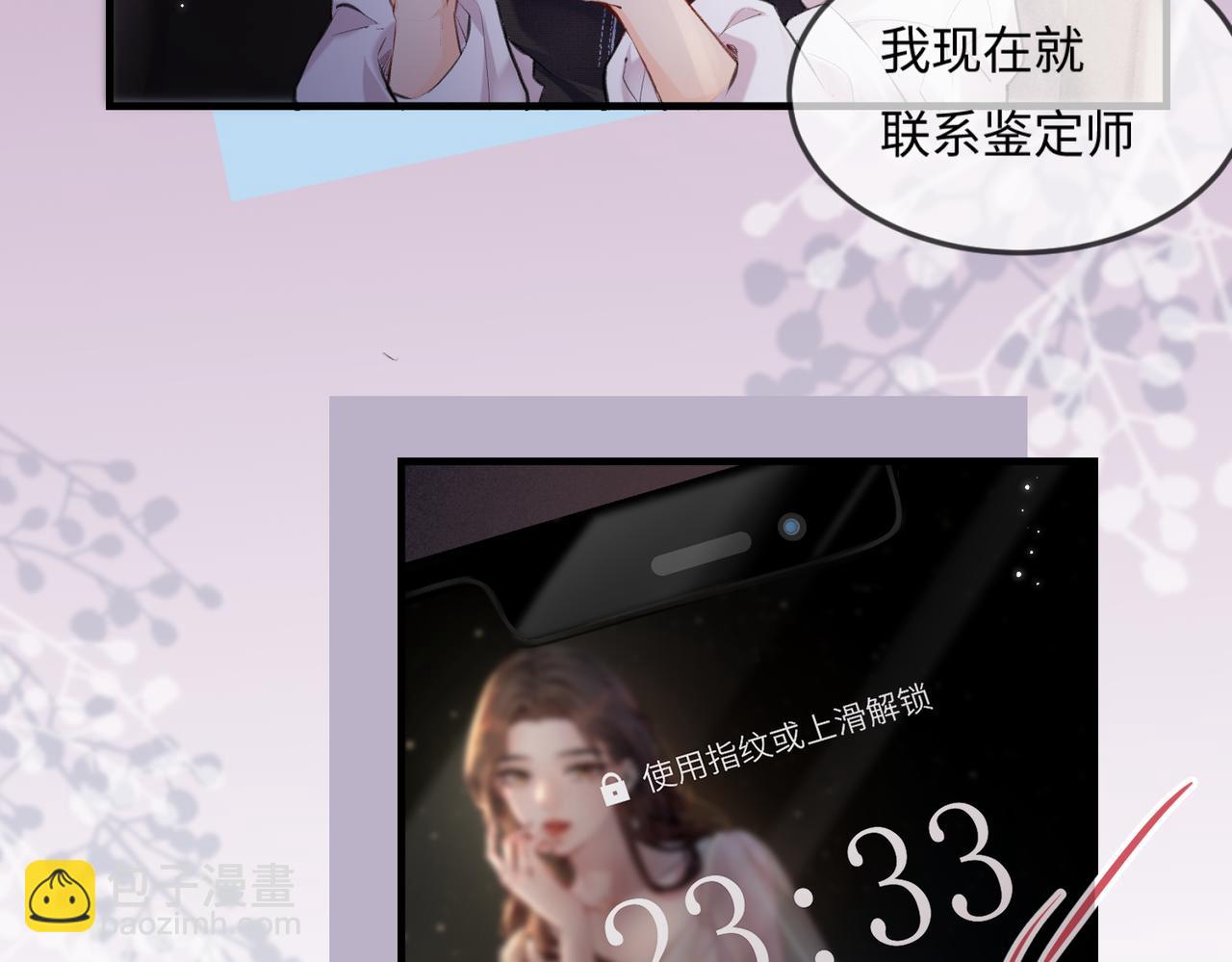 頂流夫婦有點甜 - 第13話 想親就親(1/3) - 8