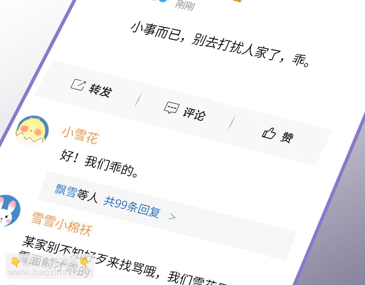 頂流夫婦有點甜 - 第13話 想親就親(2/3) - 6