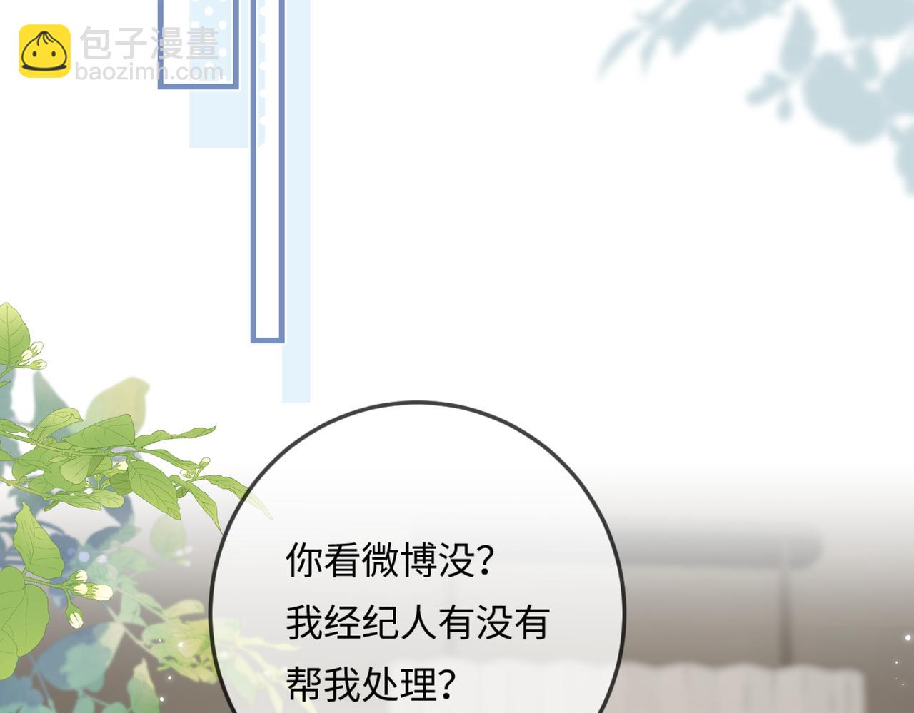 頂流夫婦有點甜 - 第13話 想親就親(2/3) - 4