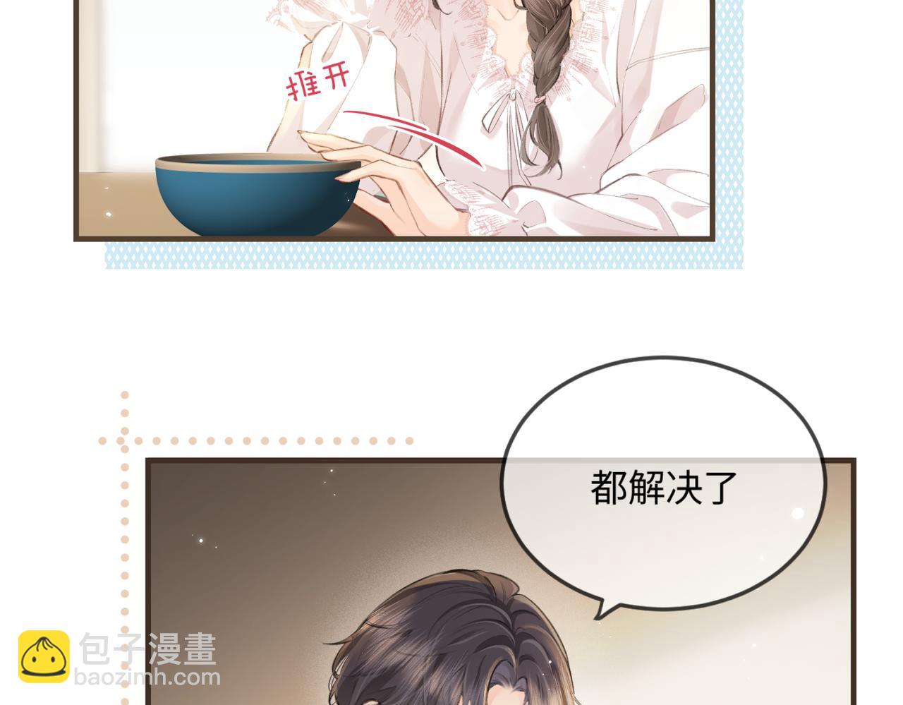 頂流夫婦有點甜 - 第13話 想親就親(2/3) - 8