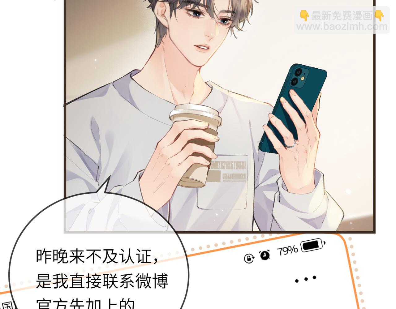 頂流夫婦有點甜 - 第13話 想親就親(2/3) - 1