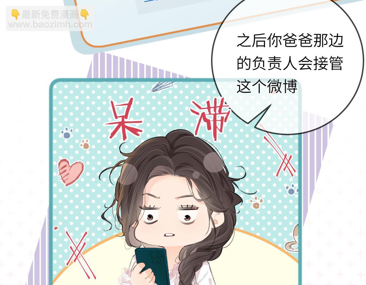 頂流夫婦有點甜 - 第13話 想親就親(2/3) - 4