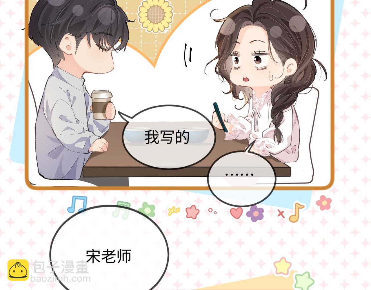 頂流夫婦有點甜 - 第13話 想親就親(2/3) - 6