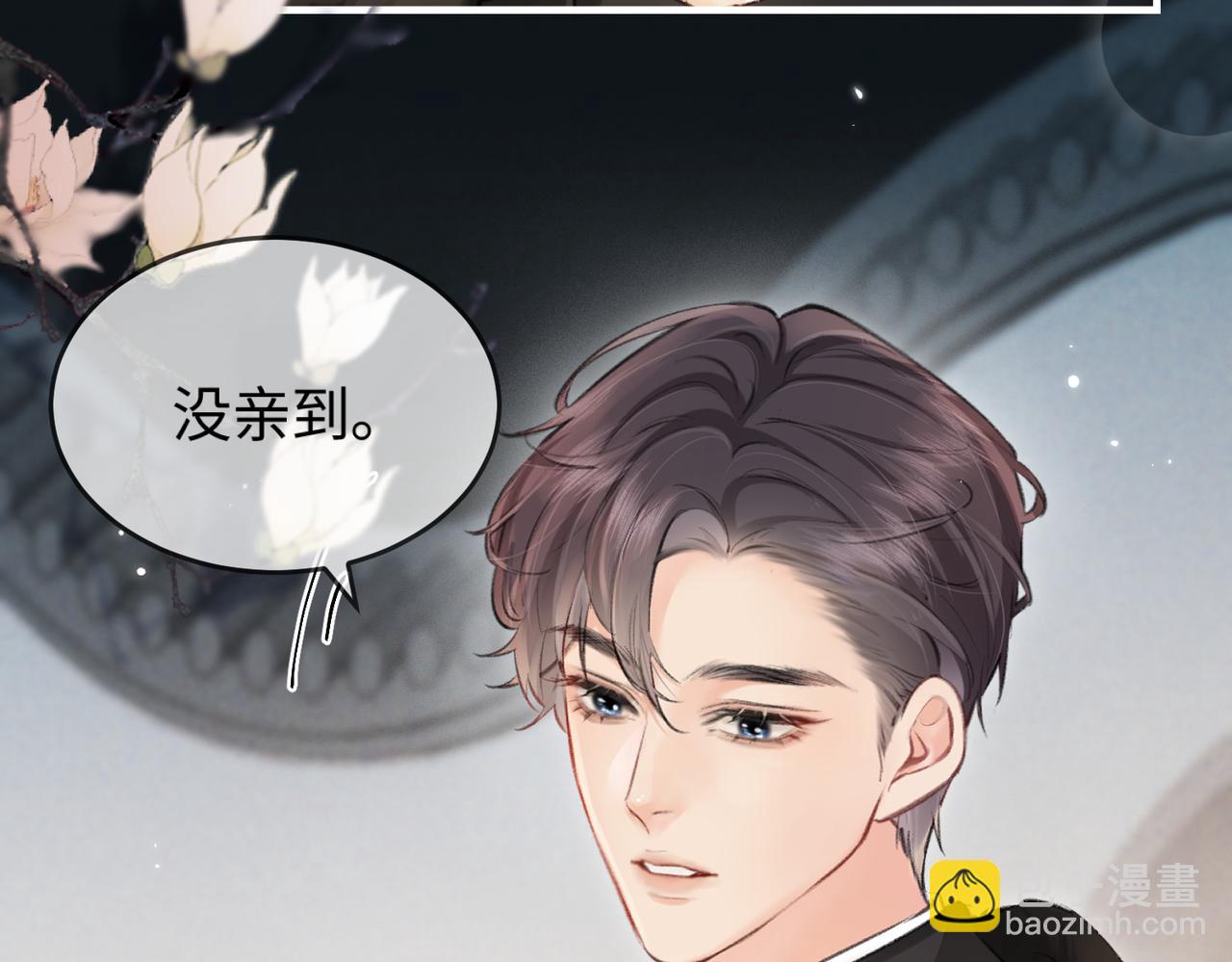 頂流夫婦有點甜 - 第13話 想親就親(1/3) - 7