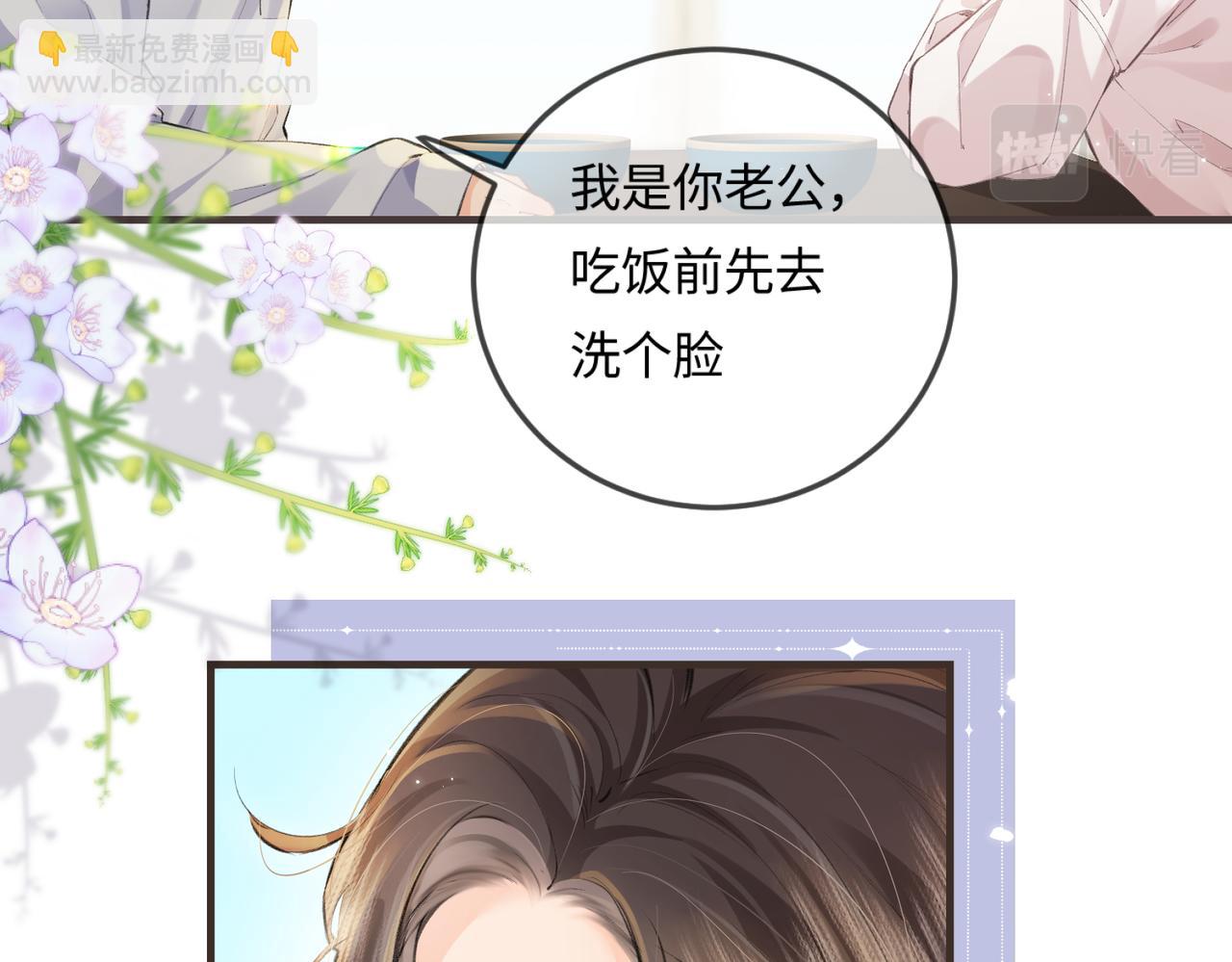 頂流夫婦有點甜 - 第13話 想親就親(2/3) - 1