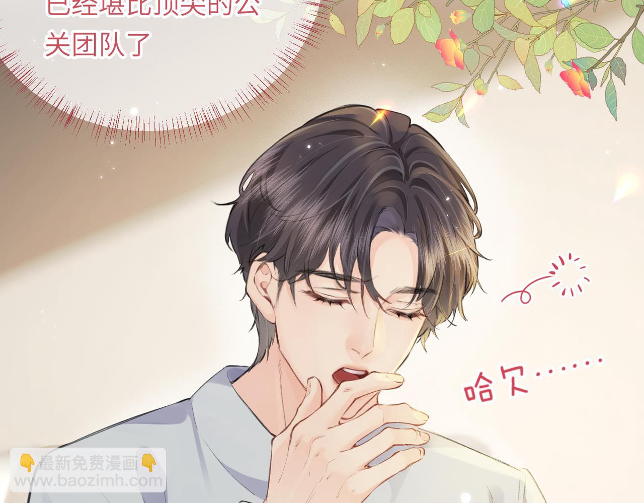 頂流夫婦有點甜 - 第13話 想親就親(2/3) - 3