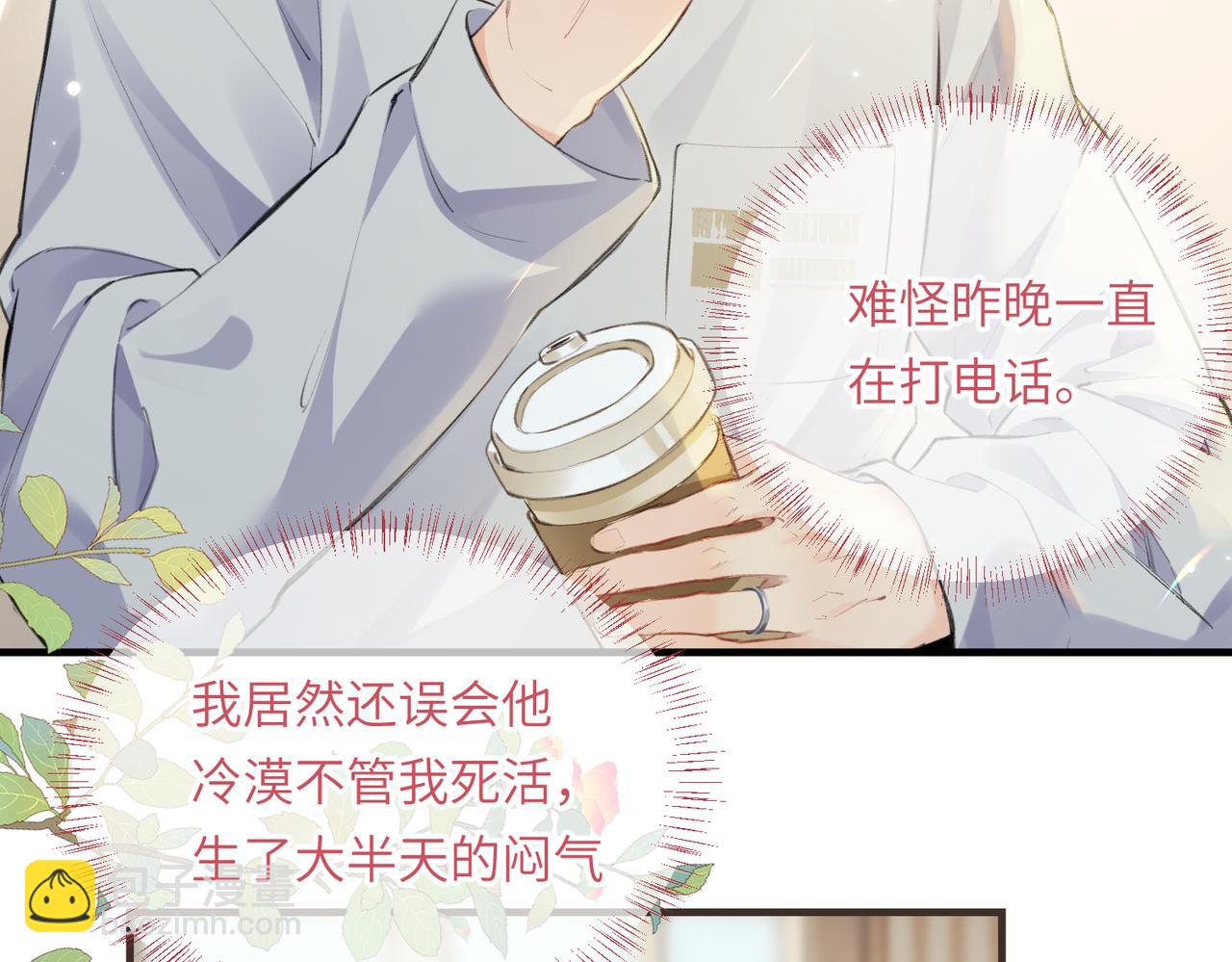 頂流夫婦有點甜 - 第13話 想親就親(2/3) - 4