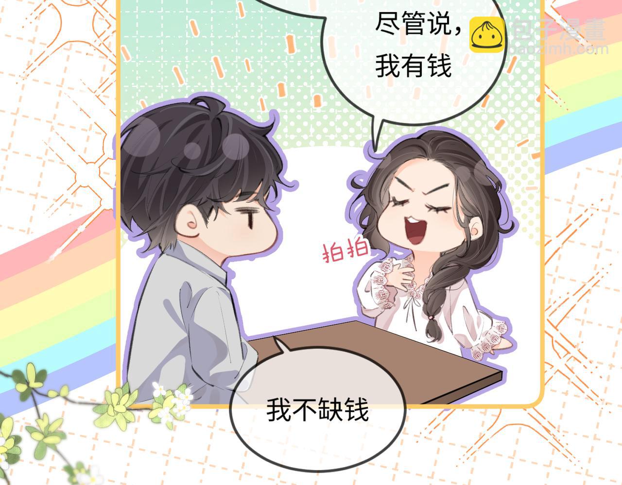 頂流夫婦有點甜 - 第13話 想親就親(2/3) - 1