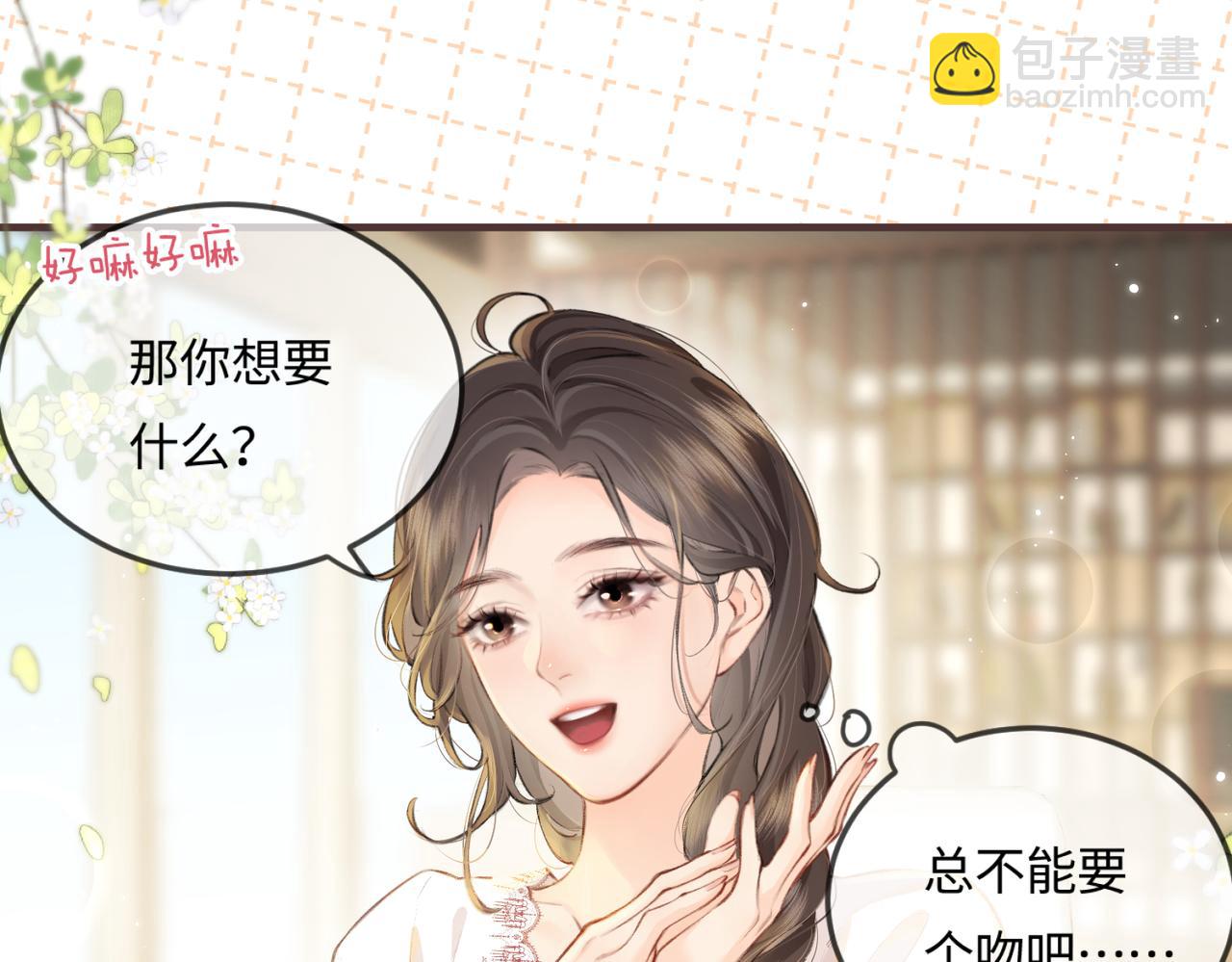 頂流夫婦有點甜 - 第13話 想親就親(2/3) - 2