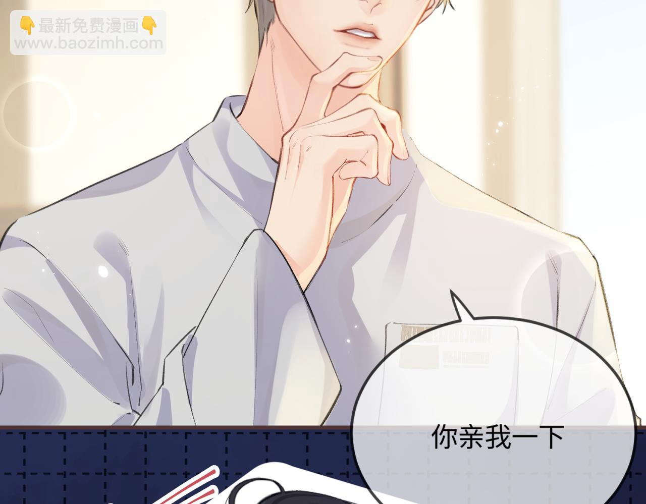 頂流夫婦有點甜 - 第13話 想親就親(2/3) - 4