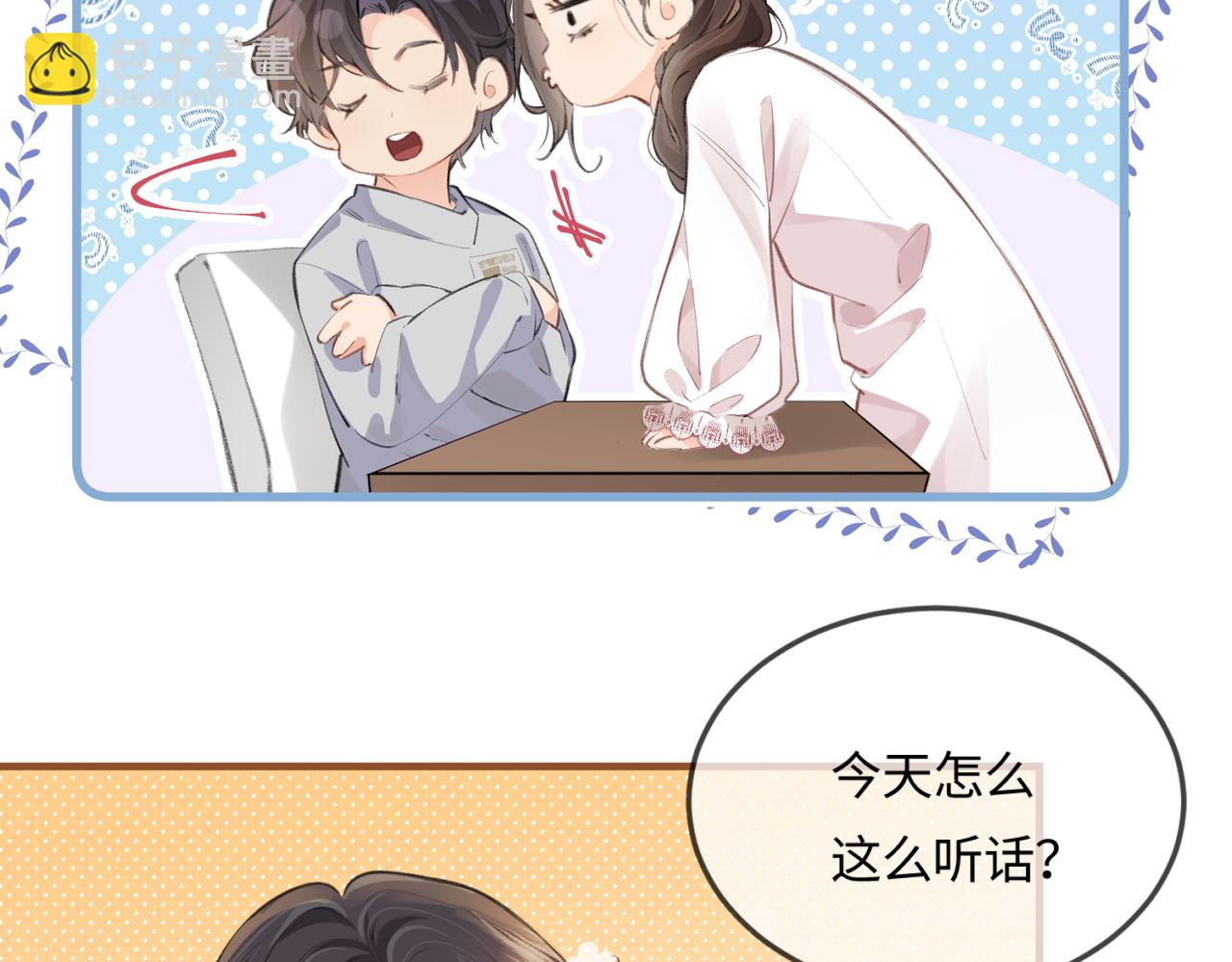 頂流夫婦有點甜 - 第13話 想親就親(2/3) - 2