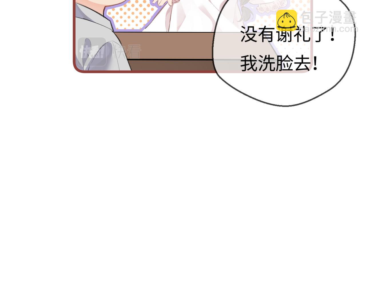 頂流夫婦有點甜 - 第13話 想親就親(2/3) - 5