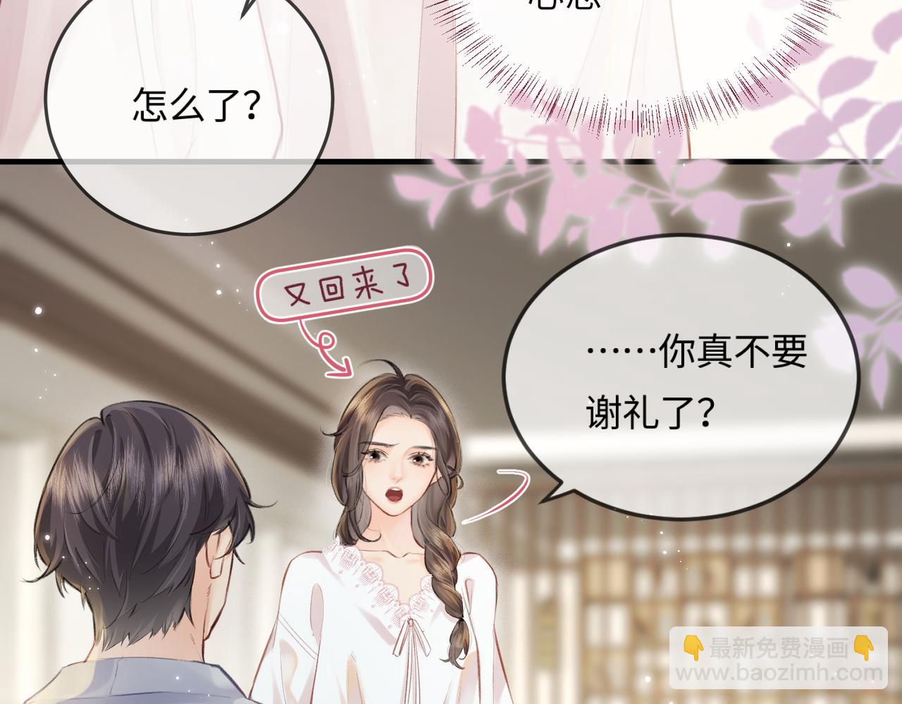 頂流夫婦有點甜 - 第13話 想親就親(2/3) - 1