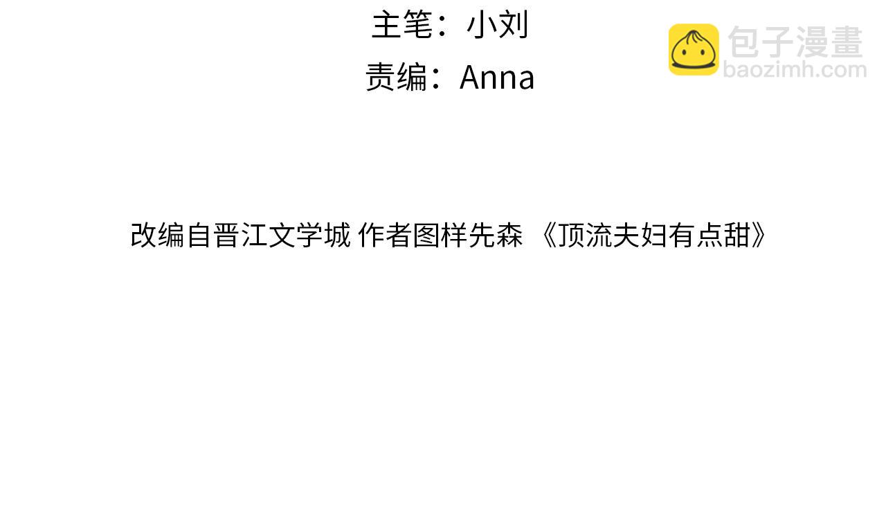 頂流夫婦有點甜 - 第102話 宋老師熱唱(1/2) - 3