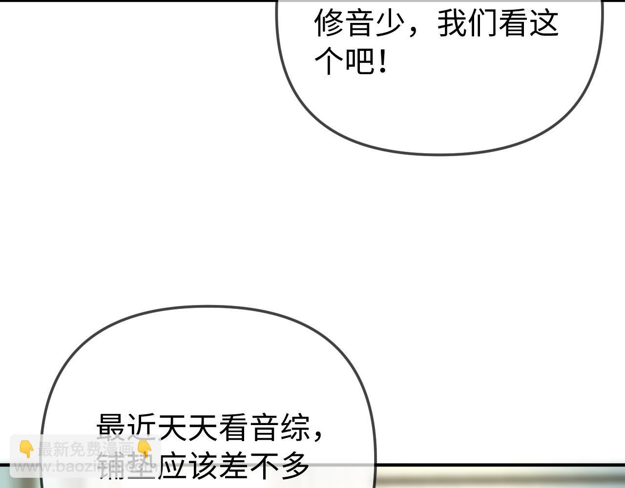 頂流夫婦有點甜 - 第102話 宋老師熱唱(1/2) - 6