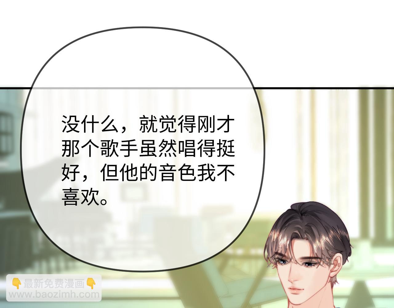 頂流夫婦有點甜 - 第102話 宋老師熱唱(1/2) - 4