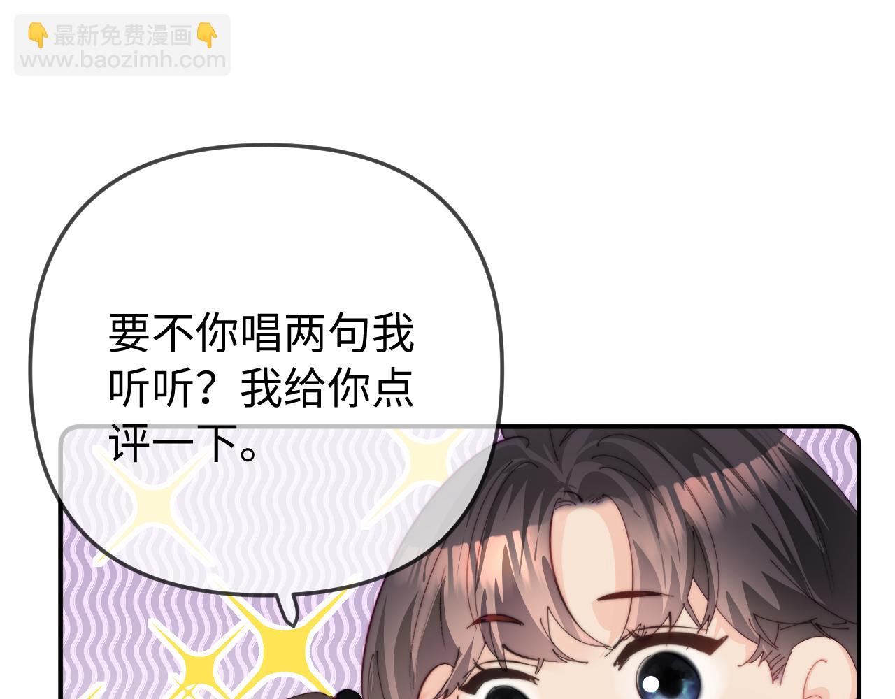 頂流夫婦有點甜 - 第102話 宋老師熱唱(1/2) - 4