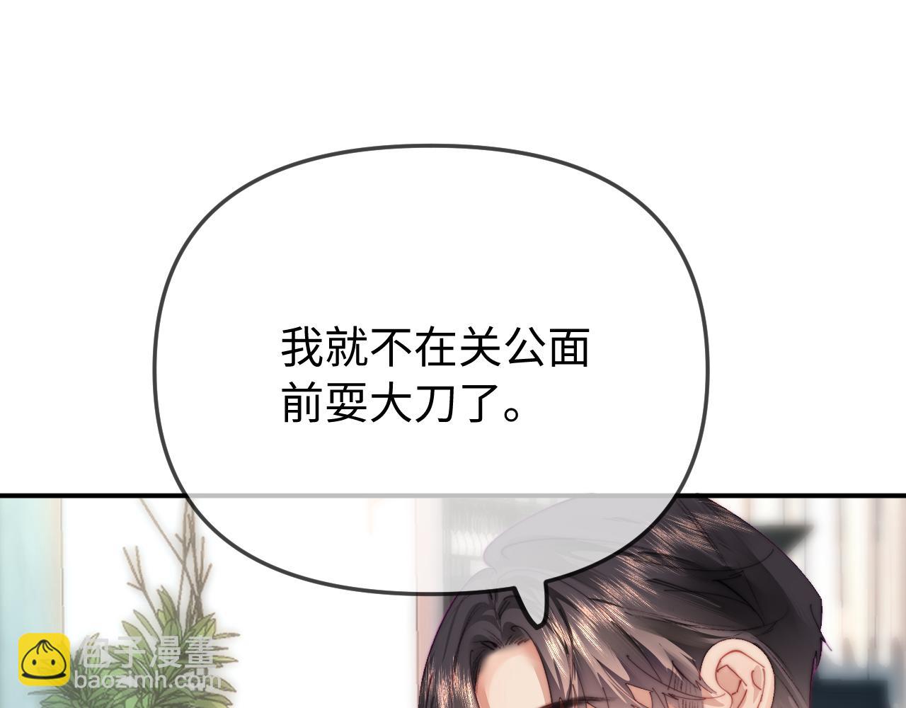 頂流夫婦有點甜 - 第102話 宋老師熱唱(1/2) - 7