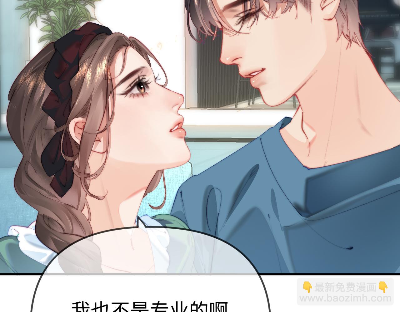 頂流夫婦有點甜 - 第102話 宋老師熱唱(1/2) - 8