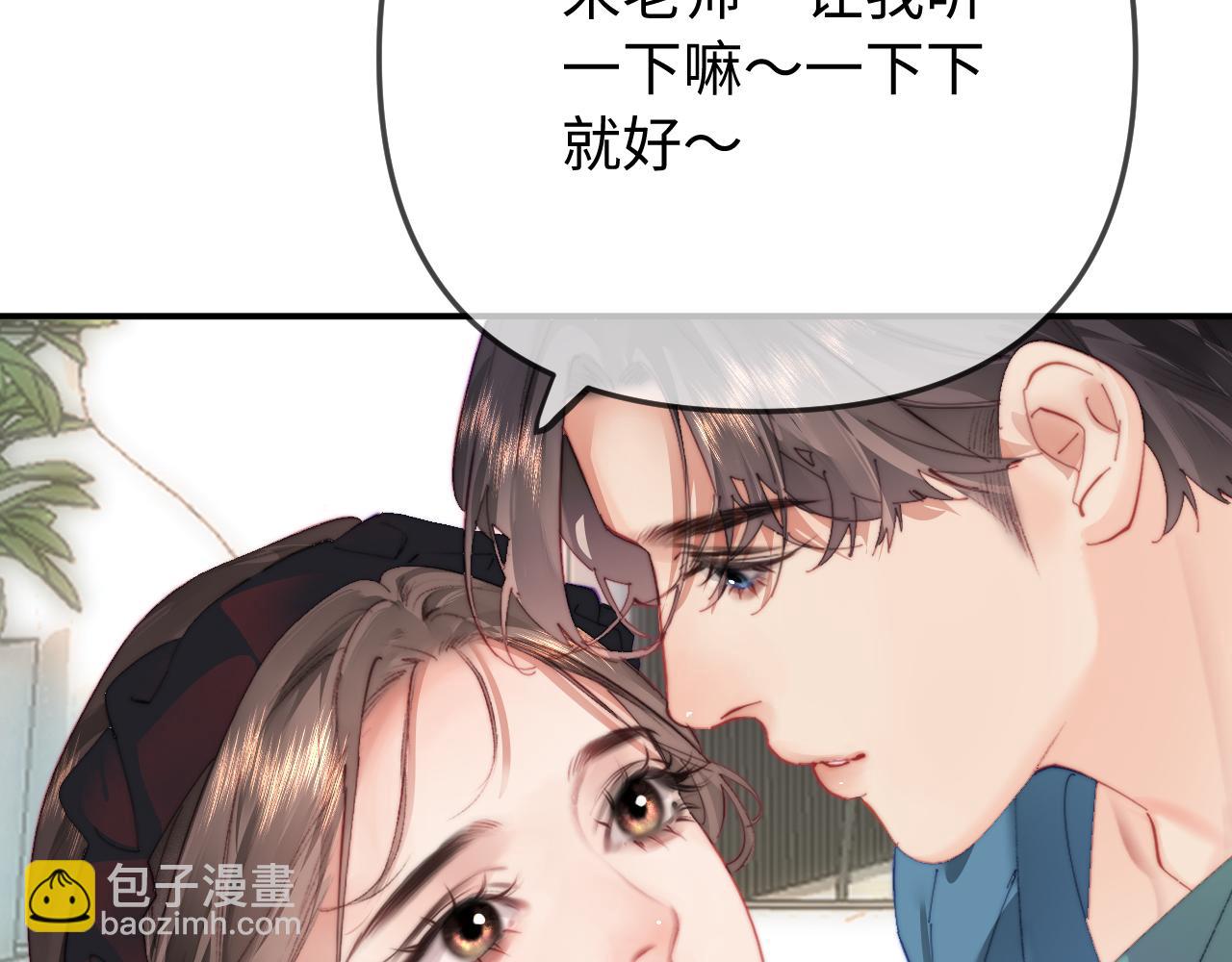 頂流夫婦有點甜 - 第102話 宋老師熱唱(1/2) - 2