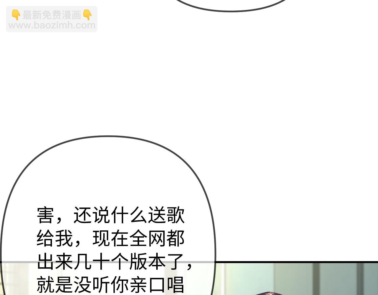 頂流夫婦有點甜 - 第102話 宋老師熱唱(1/2) - 4