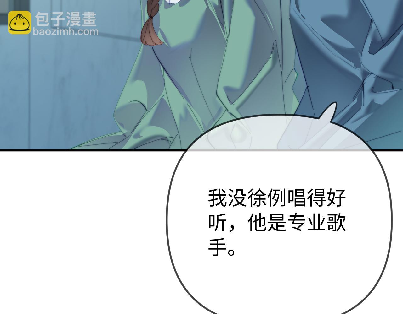 頂流夫婦有點甜 - 第102話 宋老師熱唱(1/2) - 6