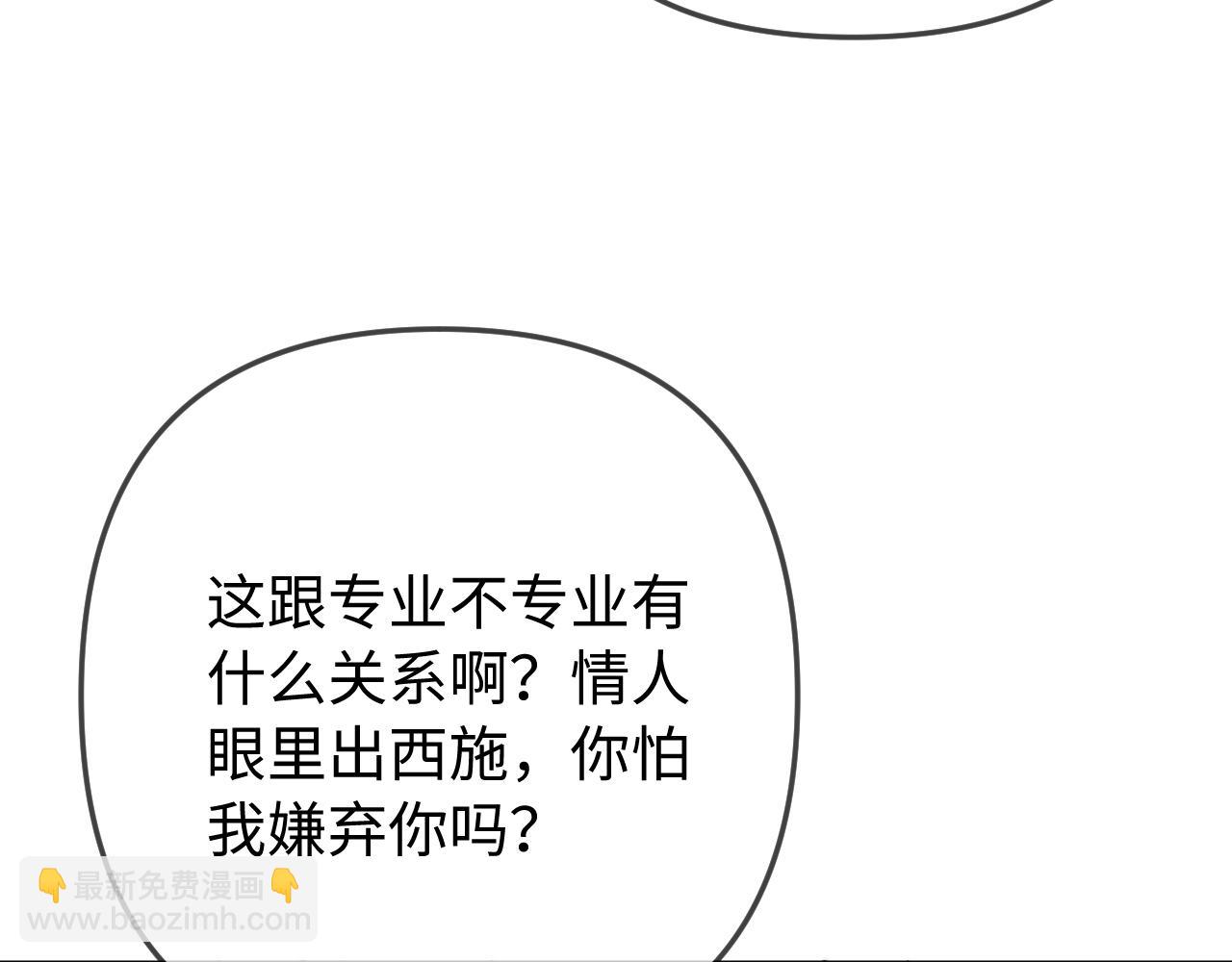 頂流夫婦有點甜 - 第102話 宋老師熱唱(1/2) - 7