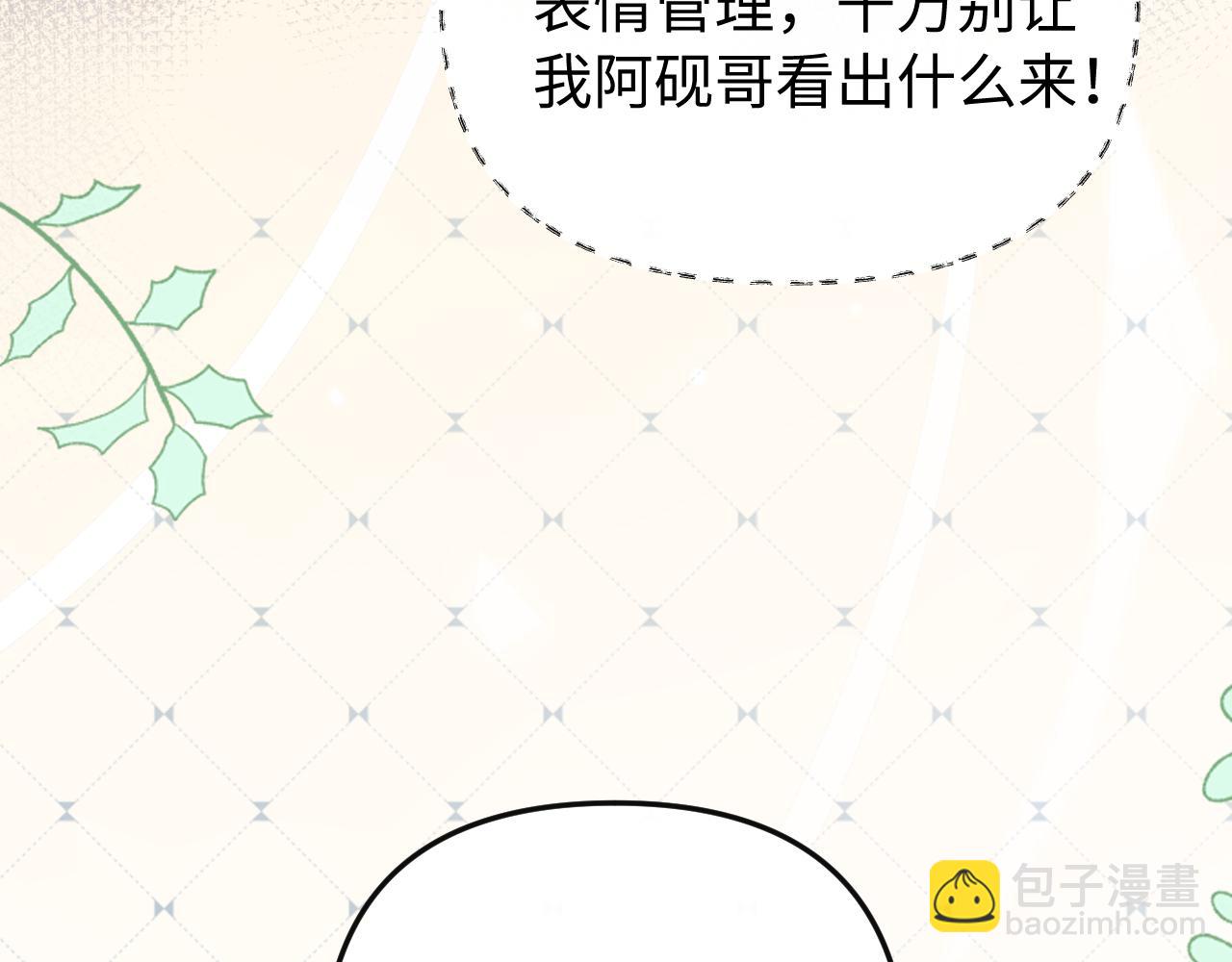 頂流夫婦有點甜 - 第102話 宋老師熱唱(1/2) - 4