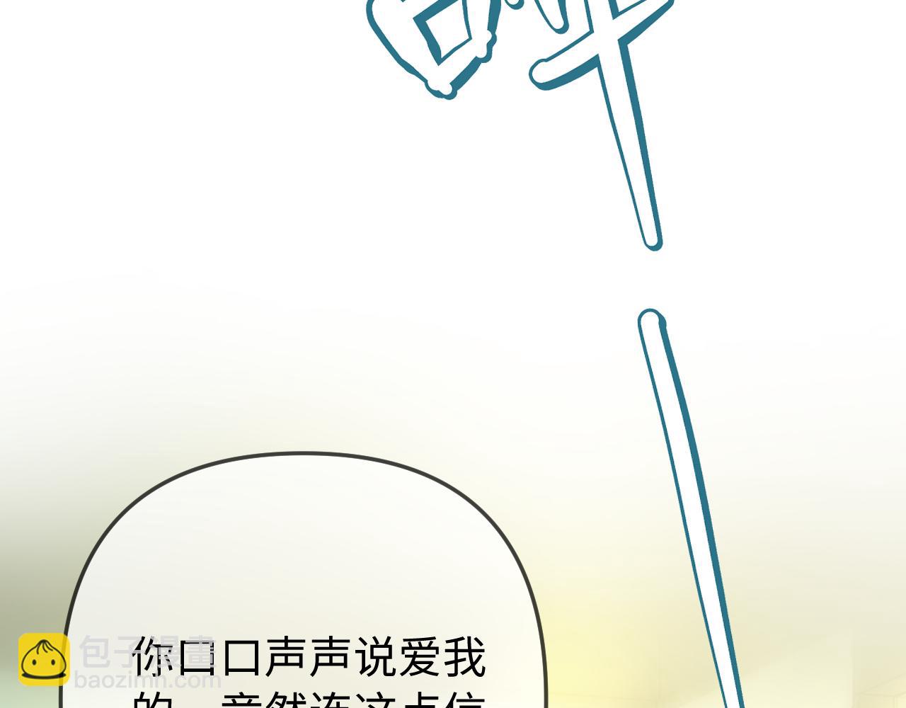 頂流夫婦有點甜 - 第102話 宋老師熱唱(1/2) - 2