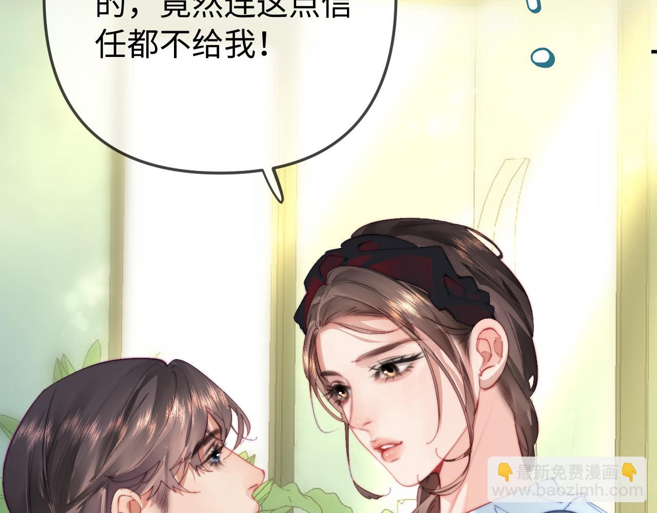 頂流夫婦有點甜 - 第102話 宋老師熱唱(1/2) - 3