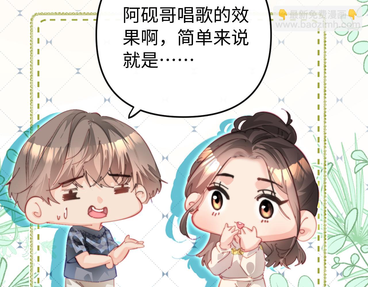 頂流夫婦有點甜 - 第102話 宋老師熱唱(1/2) - 5